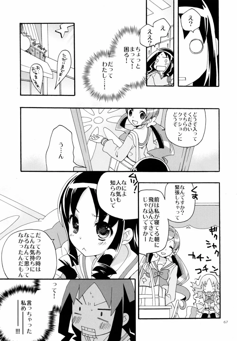 再録 Page.67