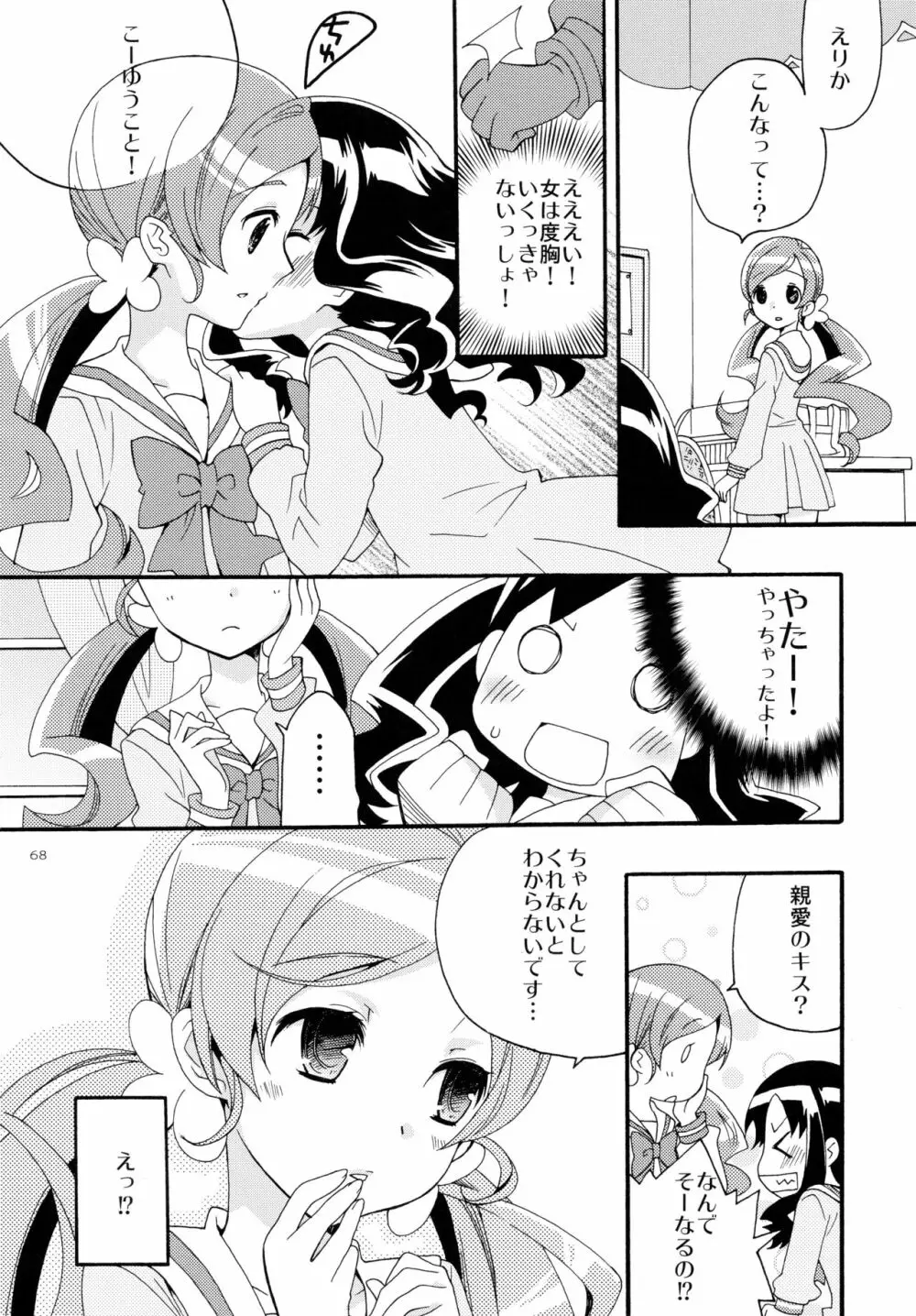 再録 Page.68