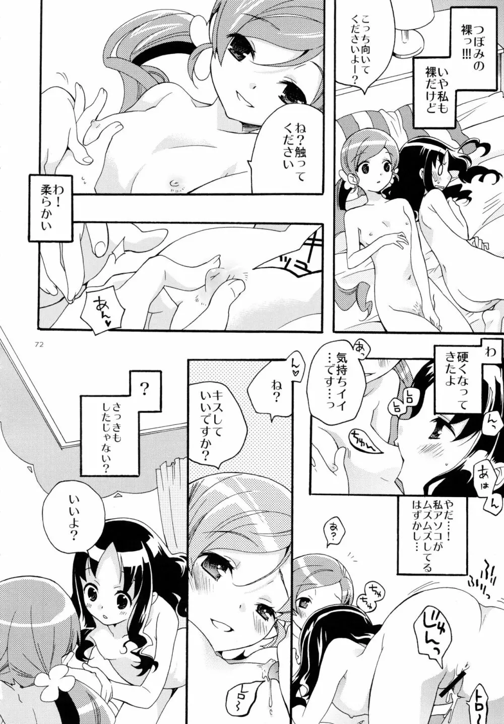 再録 Page.72