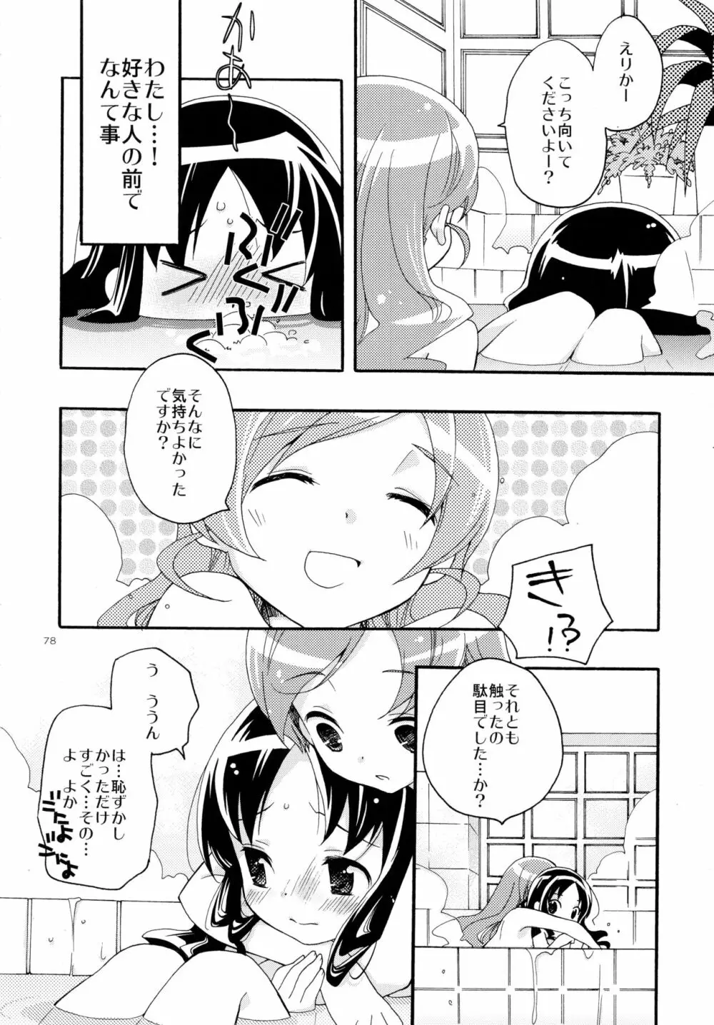 再録 Page.78