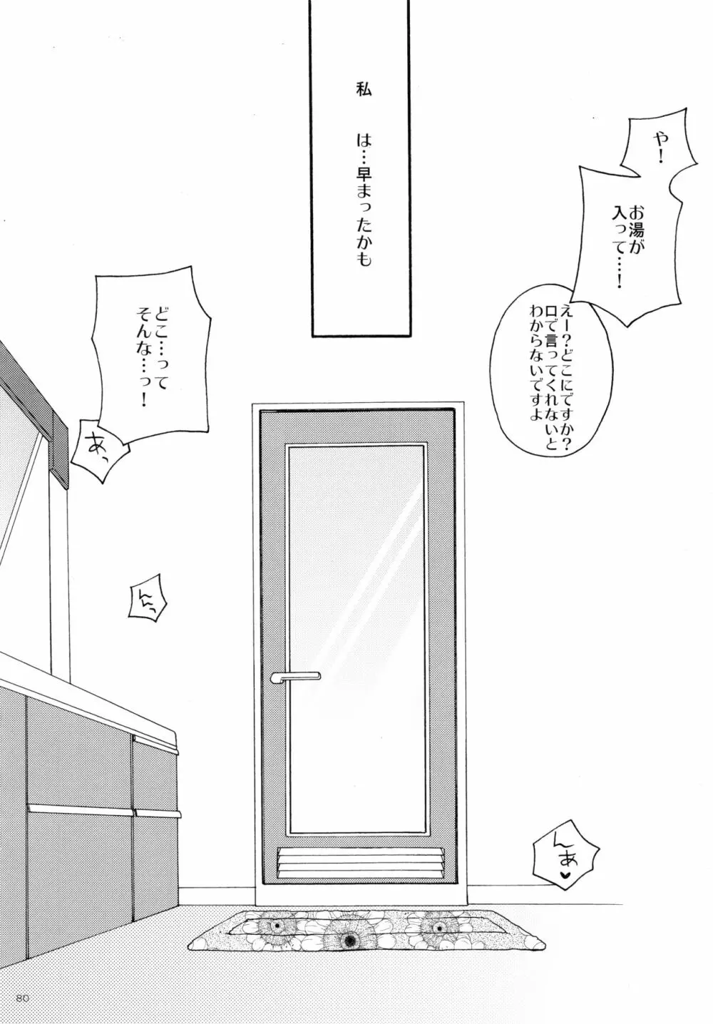 再録 Page.80