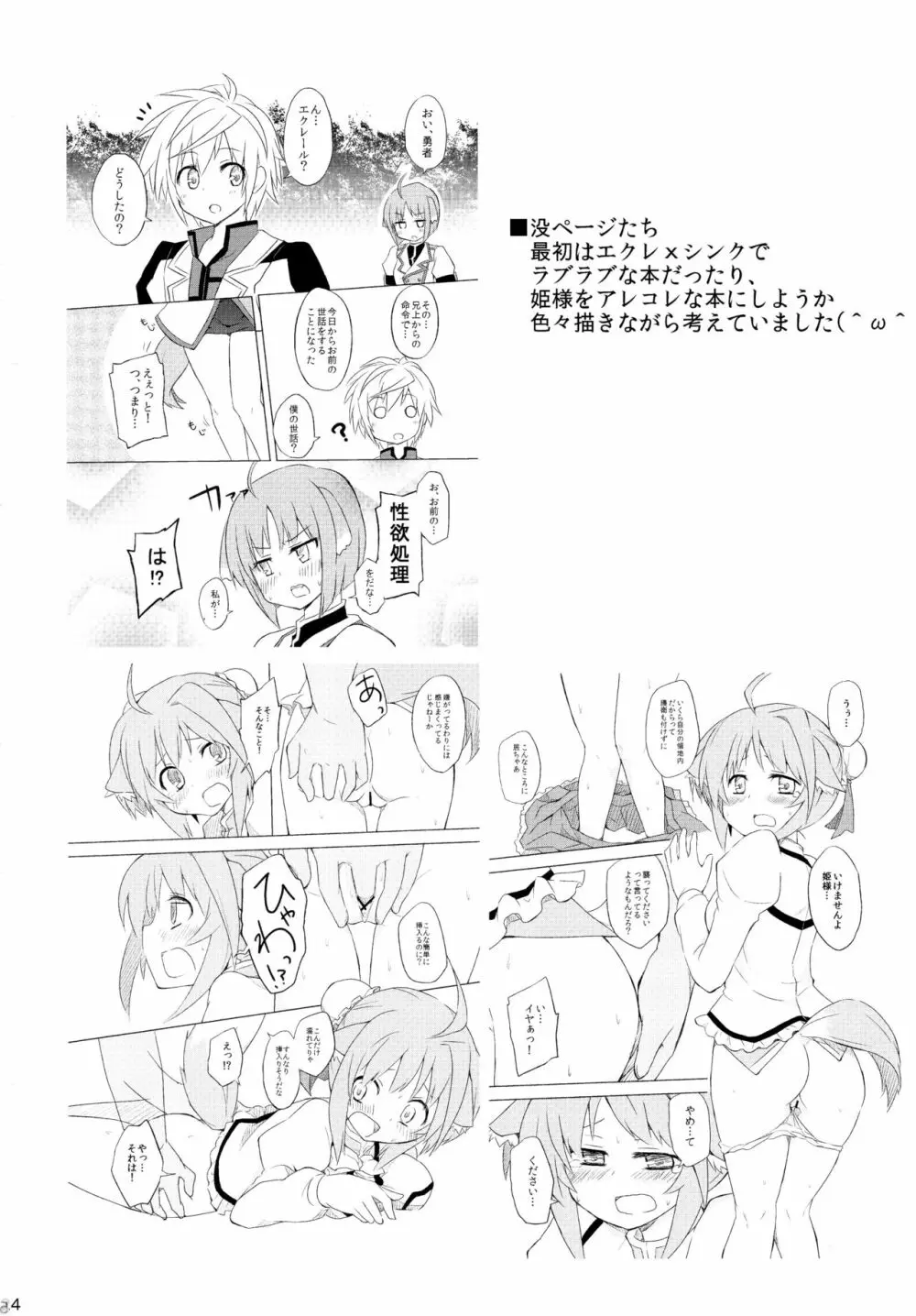 エクレールのお仕事 Page.24