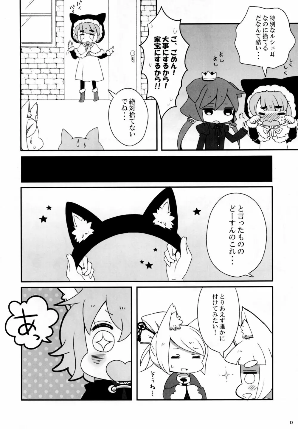 Cat ears of Ruche Page.11