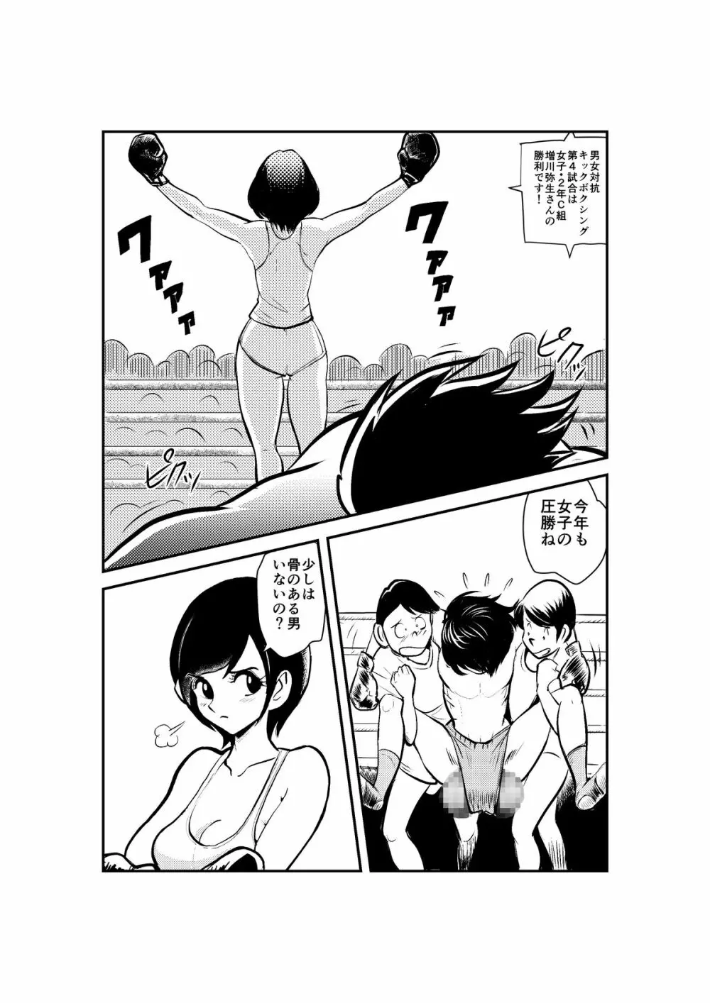 女男対抗ボクシング Page.3