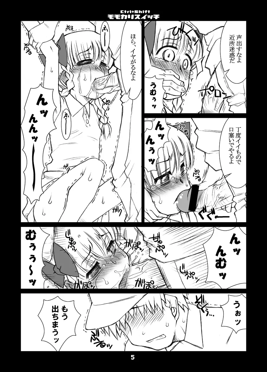 モモカリ本 Page.4