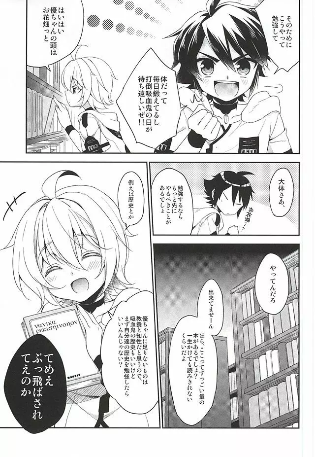 天使のひめごと Page.8