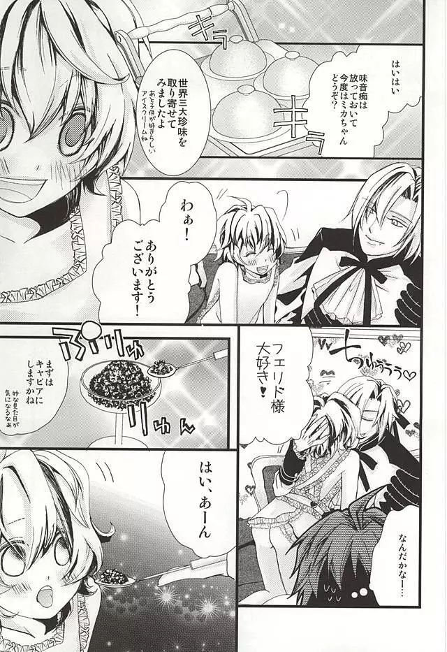 家族ごっこしましょうか Page.10