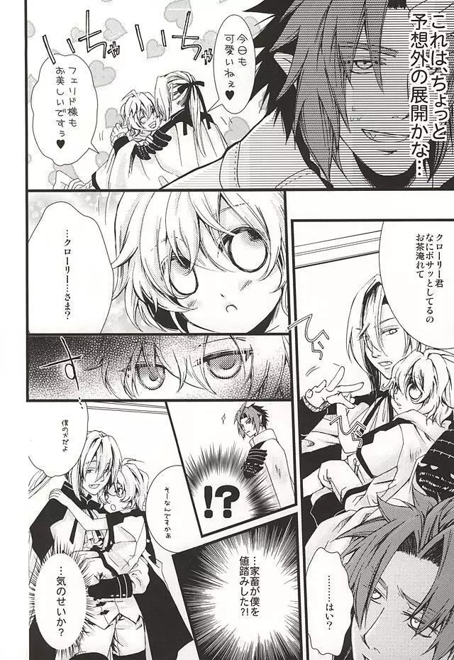 家族ごっこしましょうか Page.5