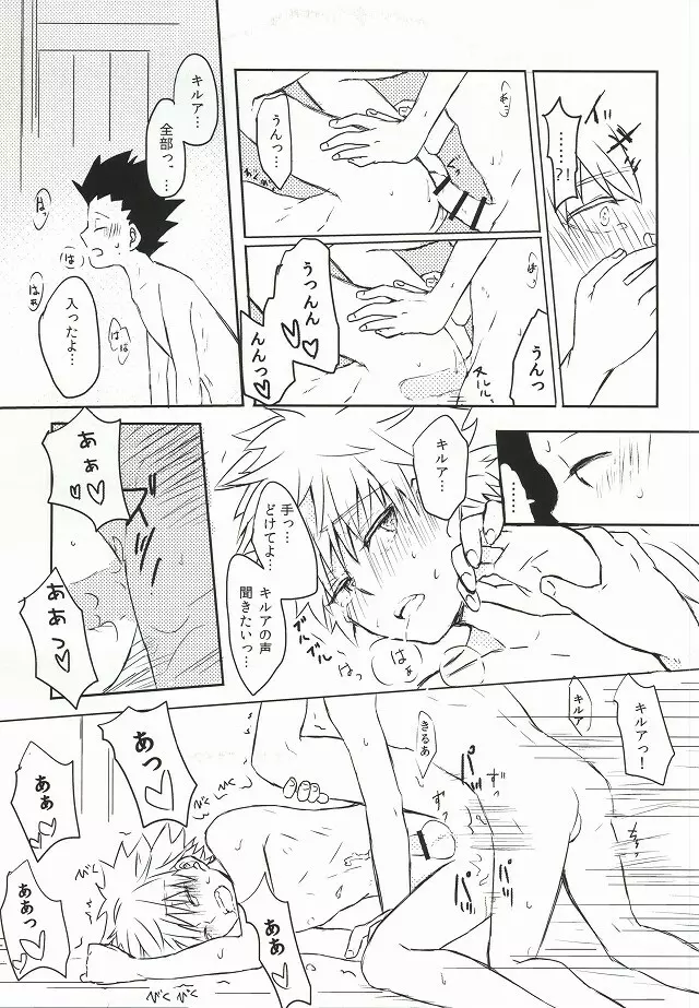 忘れないで Page.12