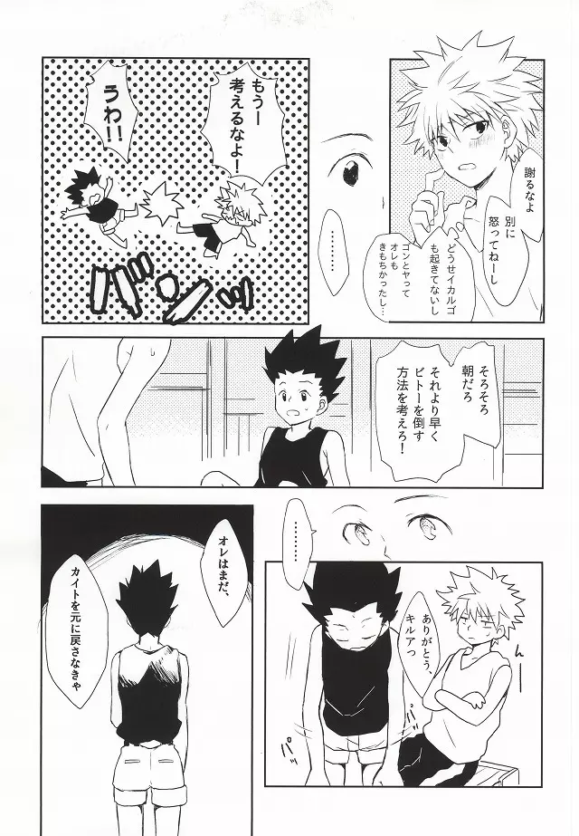 忘れないで Page.16