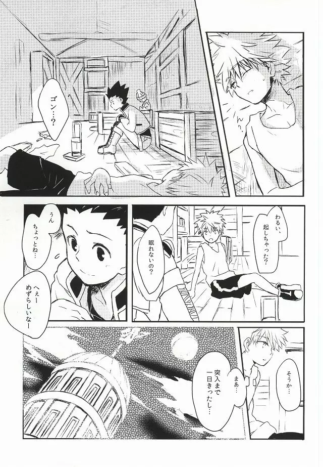 忘れないで Page.2