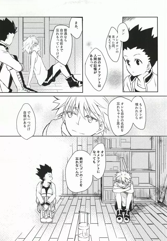 忘れないで Page.4