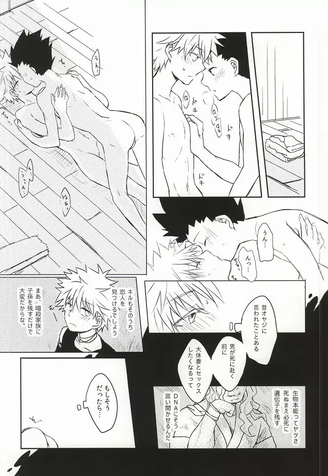 忘れないで Page.9