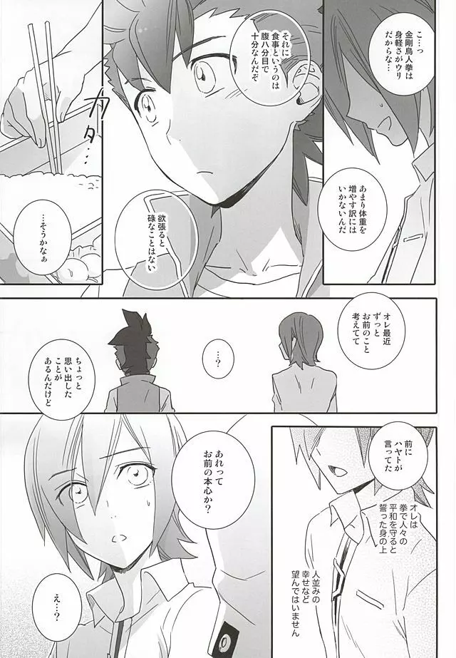 レッカとハヤトのまんぷく式幸福論 Page.10