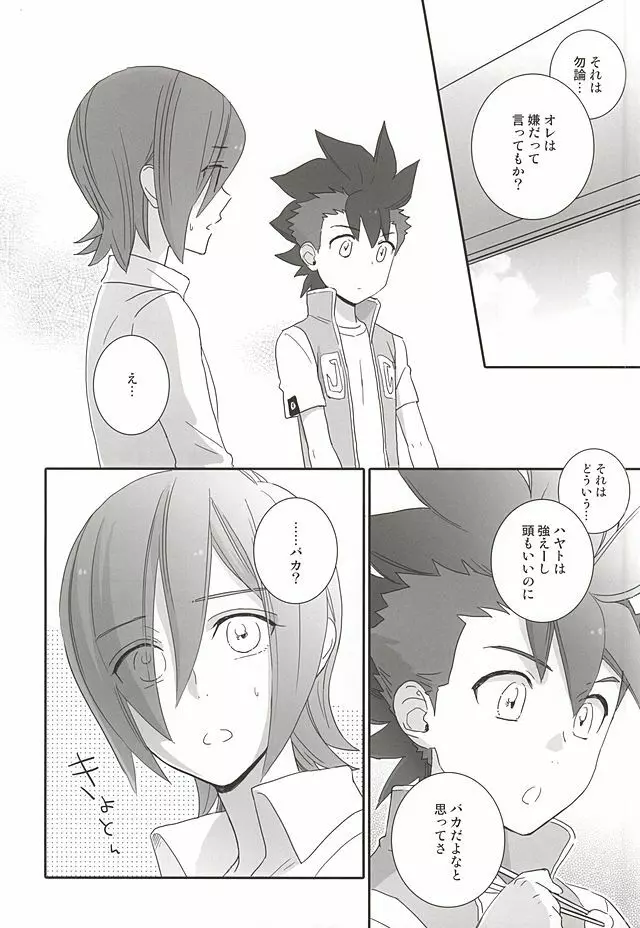 レッカとハヤトのまんぷく式幸福論 Page.11