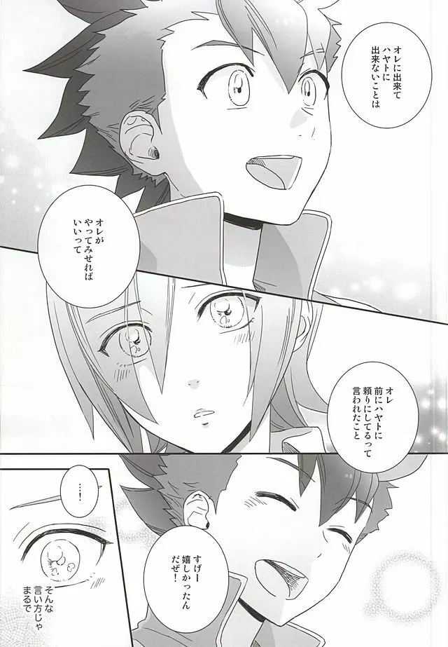 レッカとハヤトのまんぷく式幸福論 Page.14