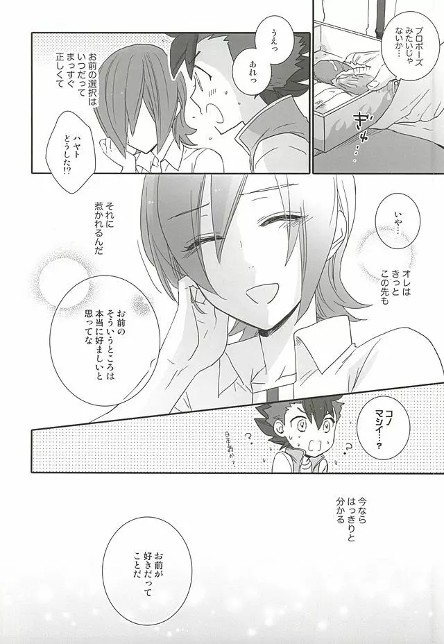 レッカとハヤトのまんぷく式幸福論 Page.15