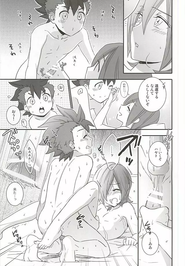 レッカとハヤトのまんぷく式幸福論 Page.20