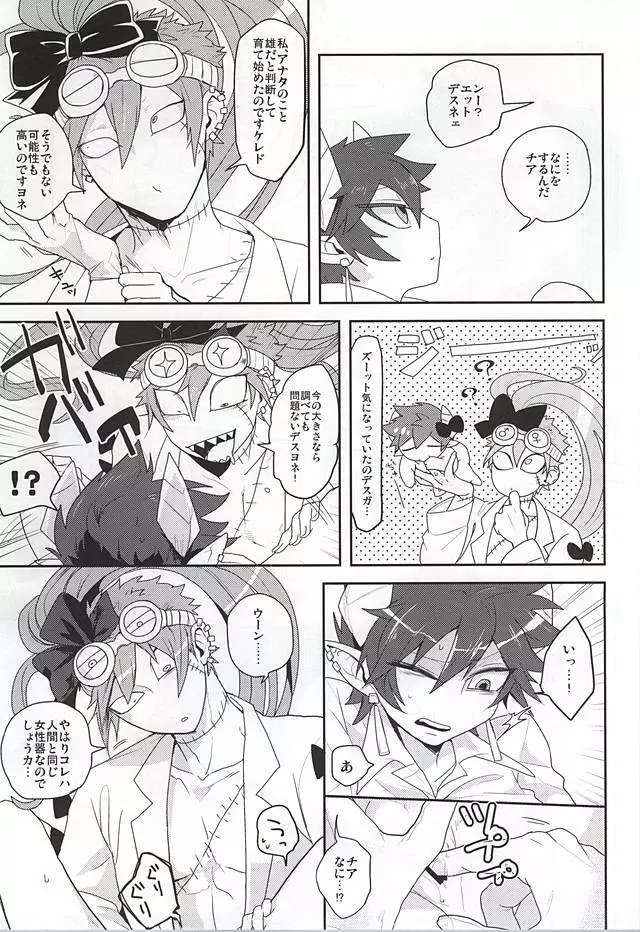 キッド君の診療録 Page.26