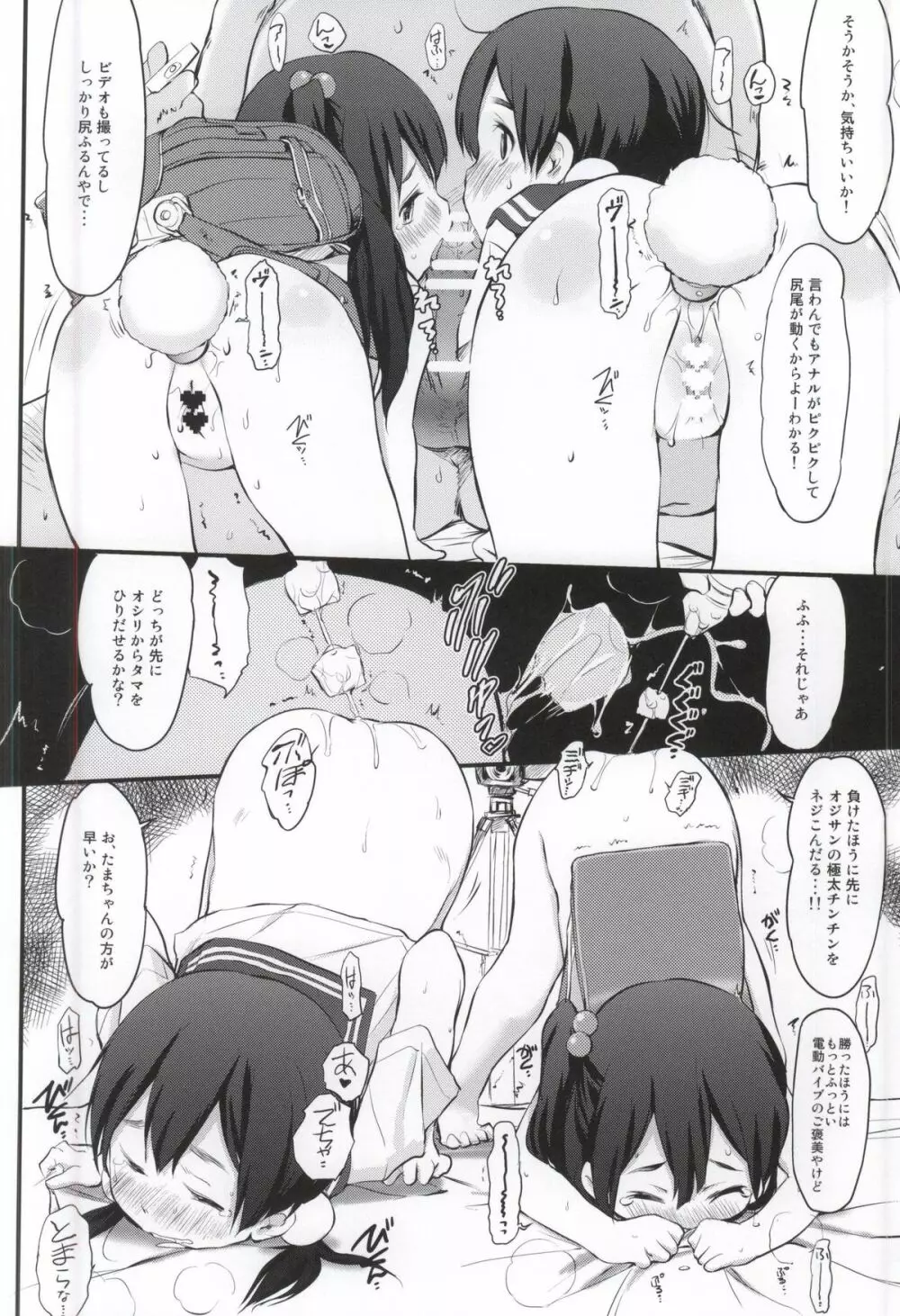 あんこラブストーリー Page.11