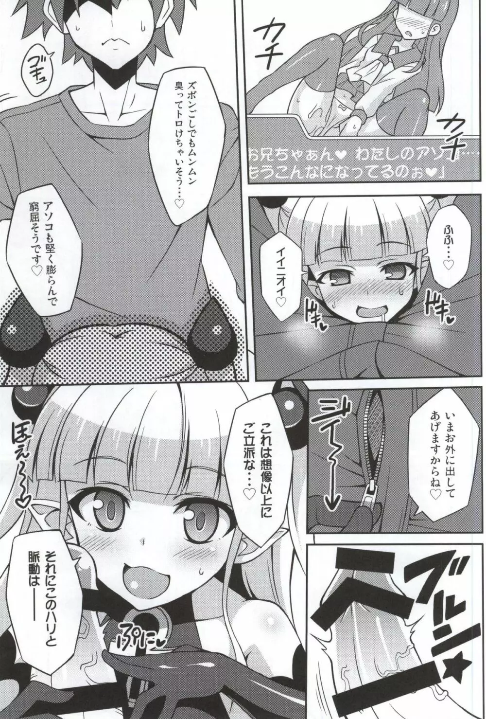 新妹淫魔の射精管理 Page.4