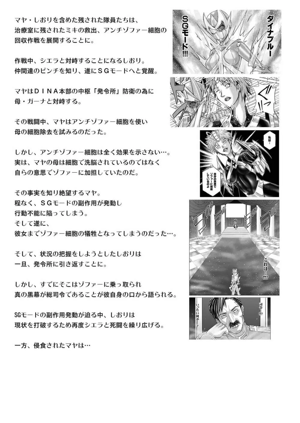 特防戦隊ダイナレンジャー ～ヒロイン快楽洗脳計画～ 【Vol.17/18】 Page.6