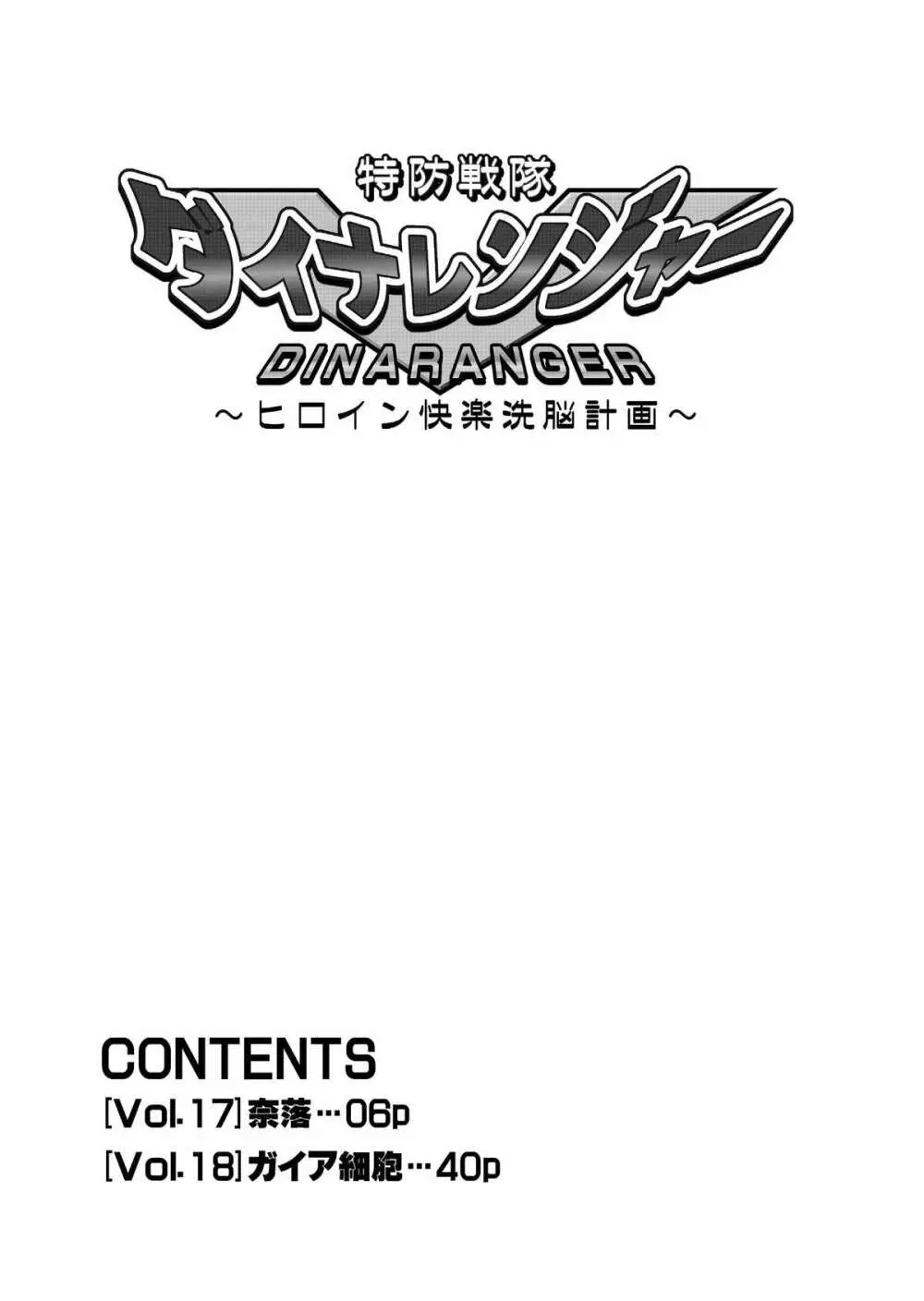 特防戦隊ダイナレンジャー ～ヒロイン快楽洗脳計画～ 【Vol.17/18】 Page.7