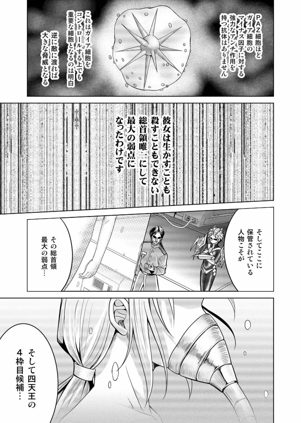 特防戦隊ダイナレンジャー ～ヒロイン快楽洗脳計画～ 【Vol.17/18】 Page.82