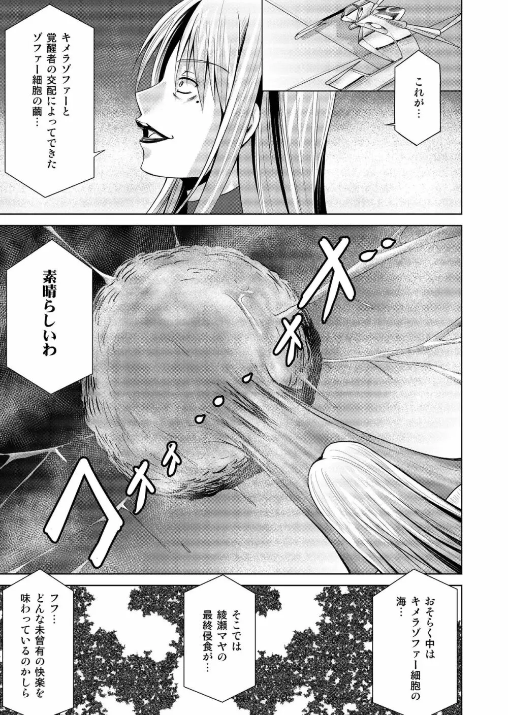 特防戦隊ダイナレンジャー ～ヒロイン快楽洗脳計画～ 【Vol.17/18】 Page.84