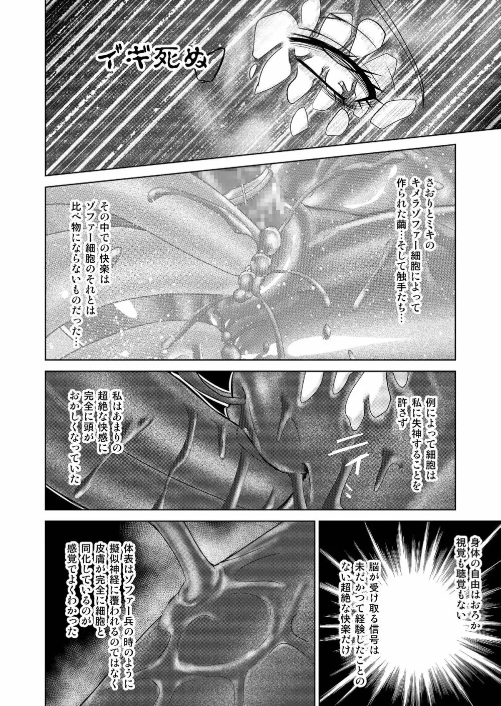 特防戦隊ダイナレンジャー ～ヒロイン快楽洗脳計画～ 【Vol.17/18】 Page.87