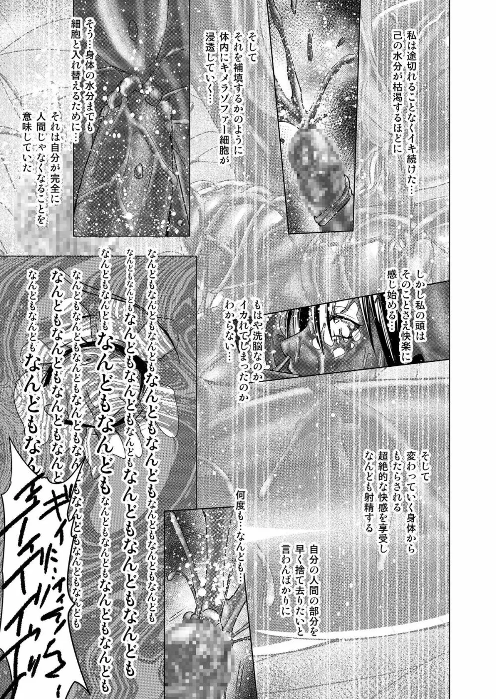 特防戦隊ダイナレンジャー ～ヒロイン快楽洗脳計画～ 【Vol.17/18】 Page.88
