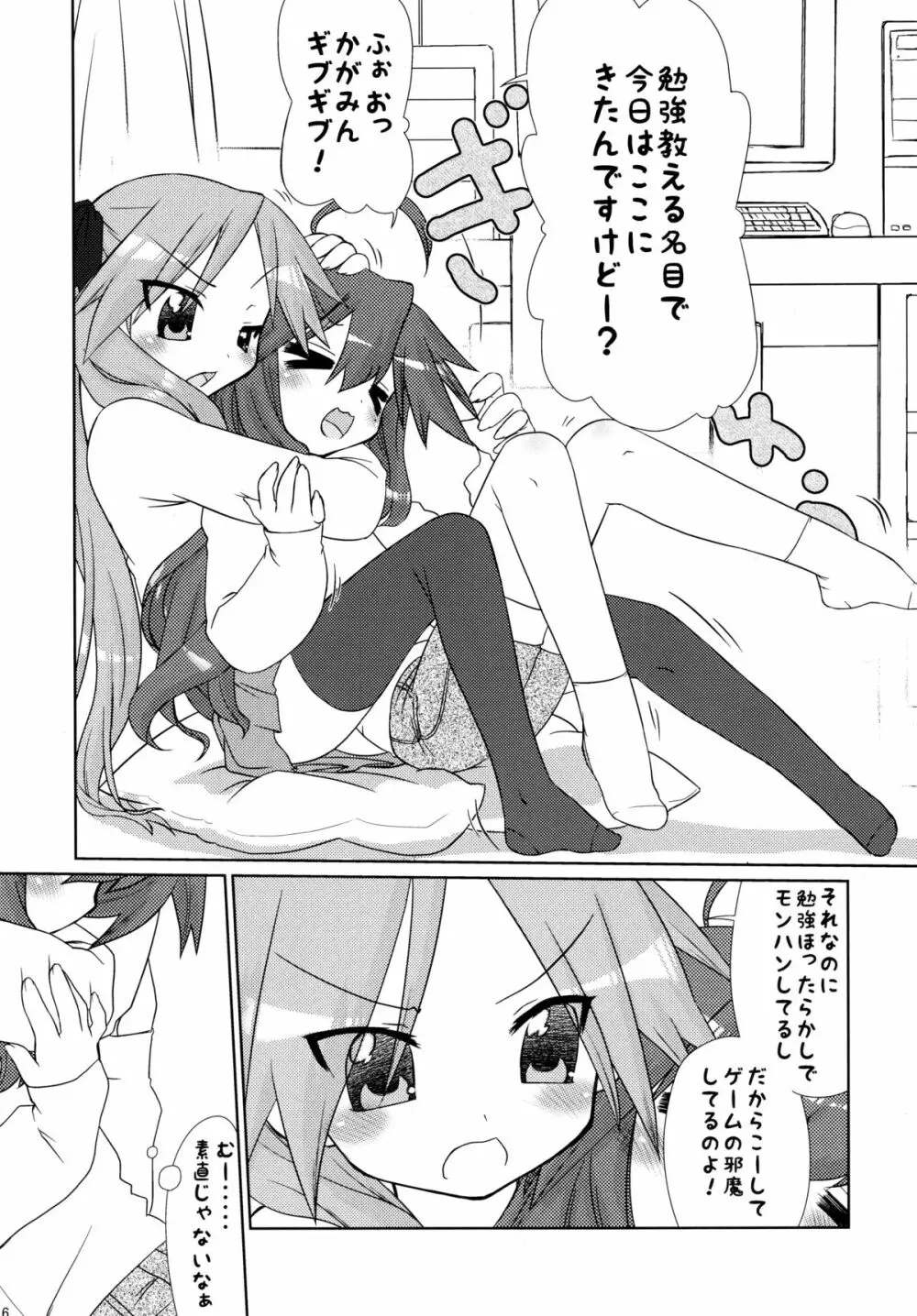 いじわるかがみ。 いじられこなた。 Page.6