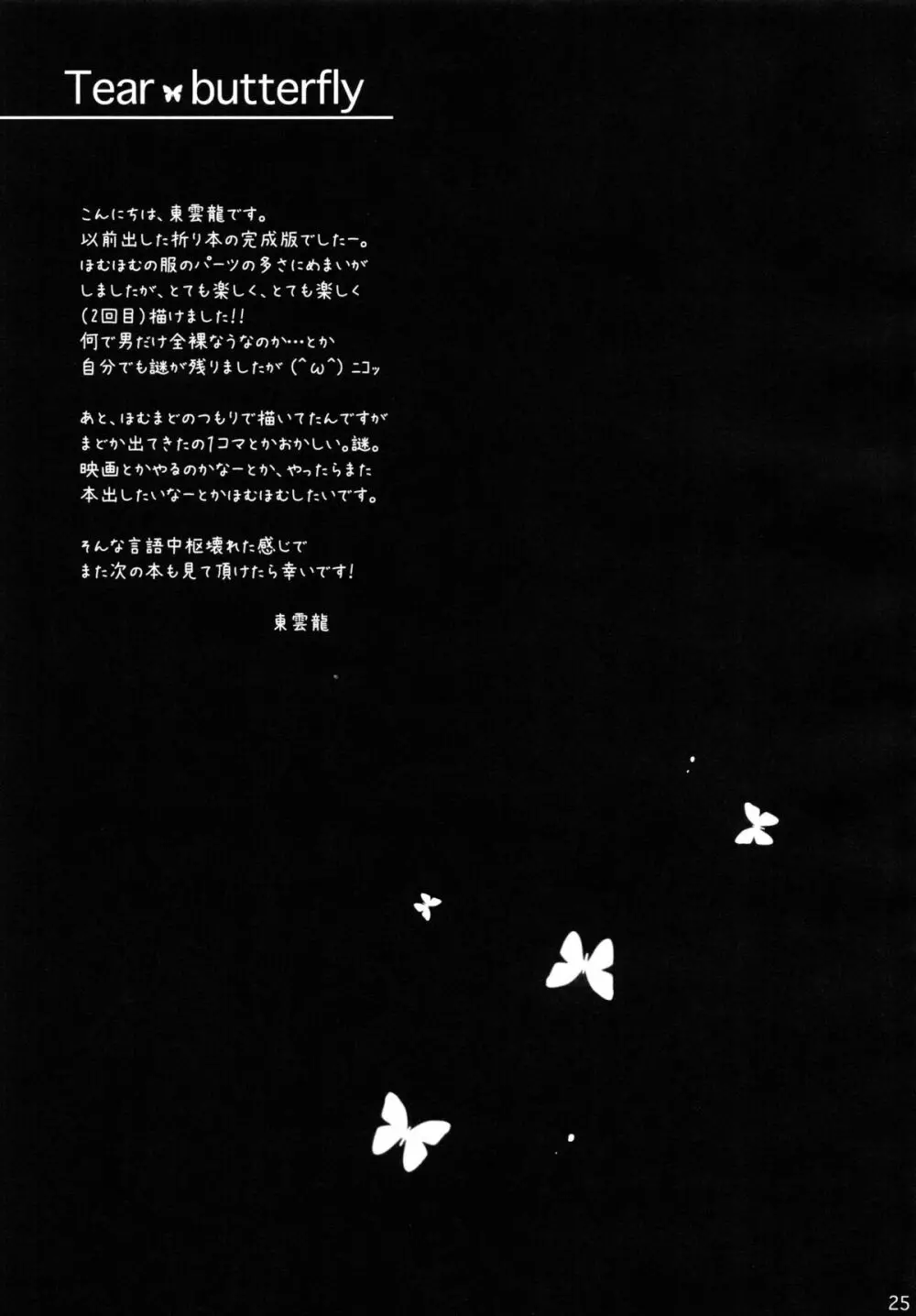 Tear butterfly Page.24
