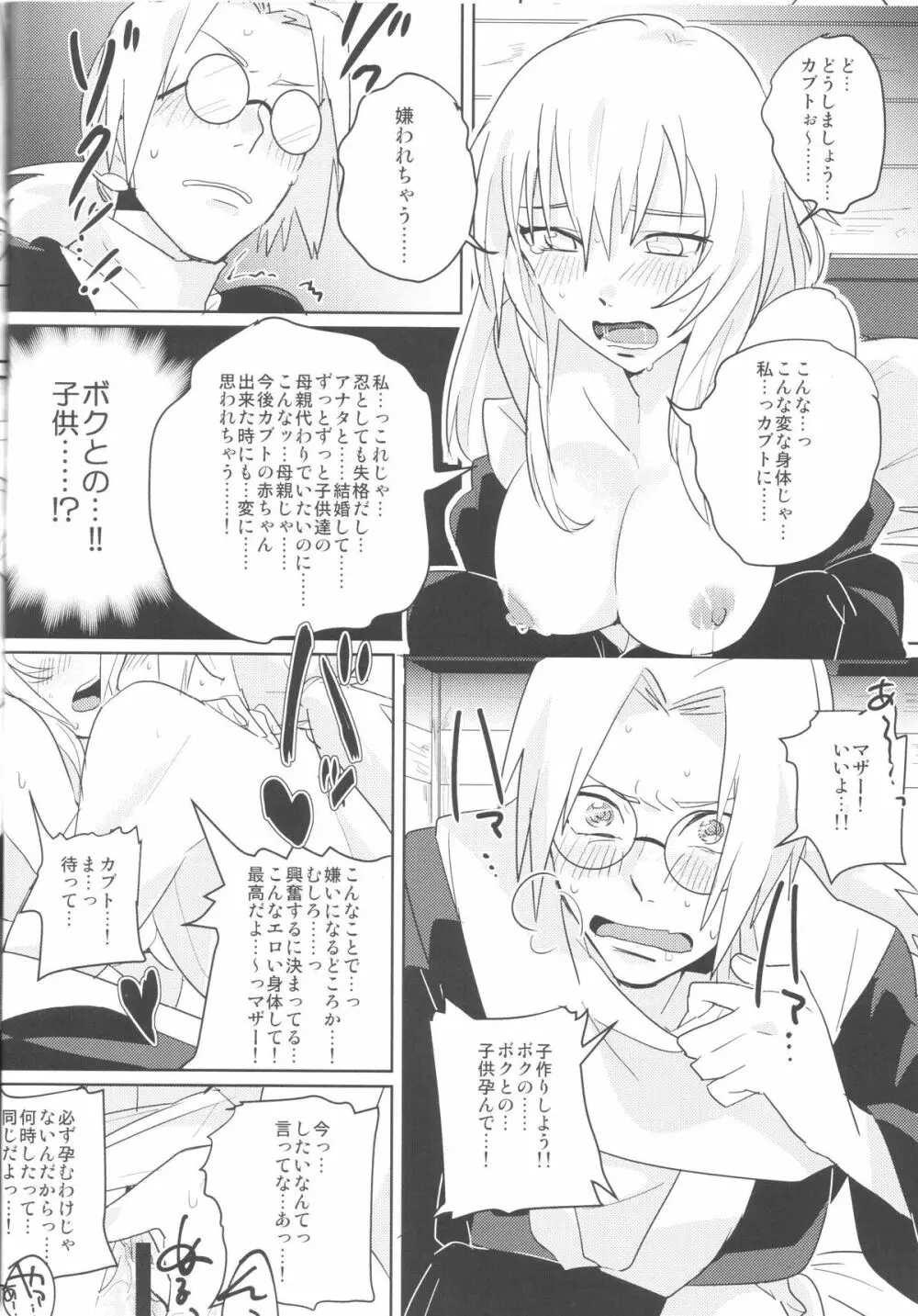 ぴんくのめがね Page.9