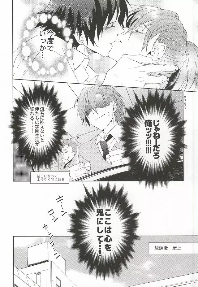 SHIGEKITEKIすくーるらいふ! Page.11