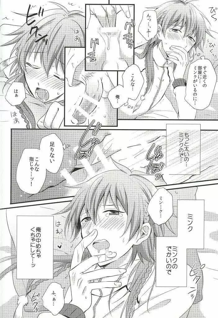 愛しい、恋しい、もっと欲しい。 Page.7