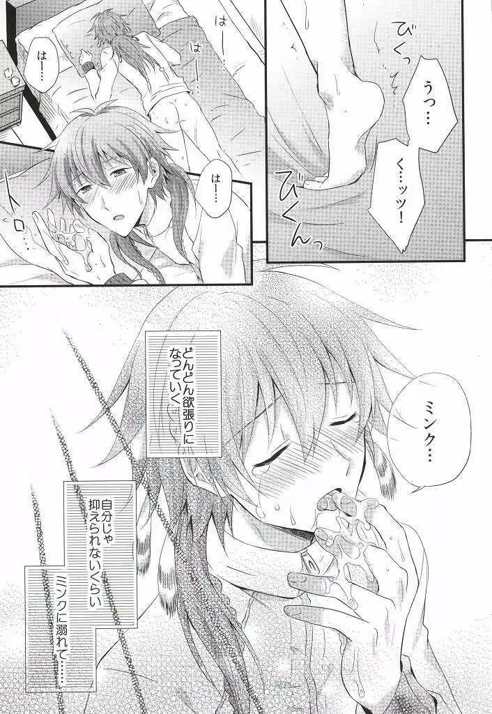 愛しい、恋しい、もっと欲しい。 Page.8