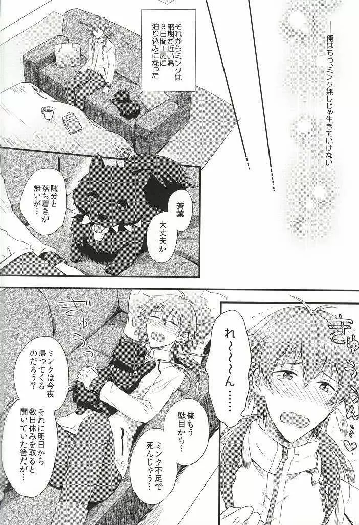 愛しい、恋しい、もっと欲しい。 Page.9