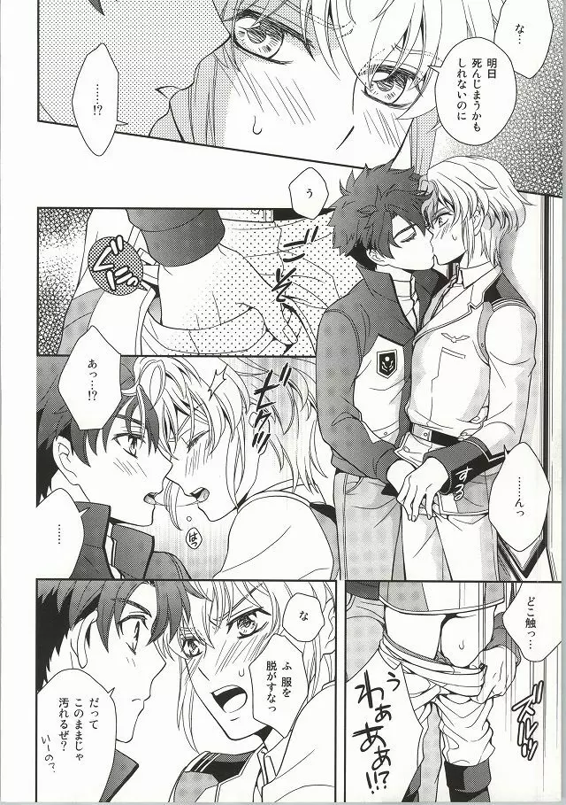 ナイスばカップリング! Page.11
