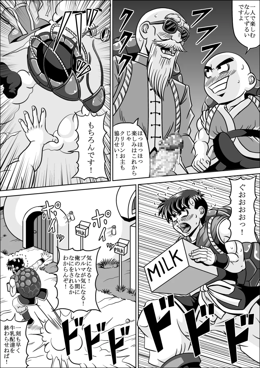 修行してたら恋人堕とされちゃった Page.19