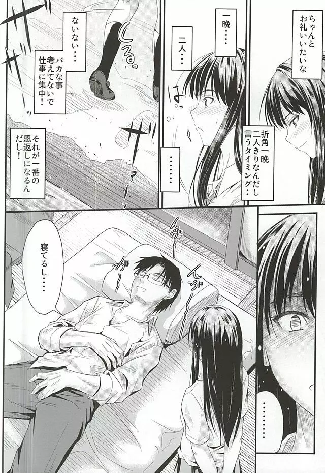 すてっぷあっぷ Page.7