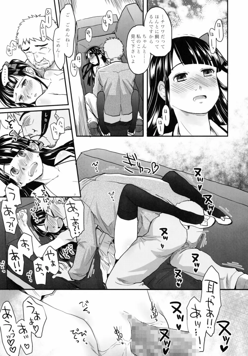 コウカンアイドル Page.11