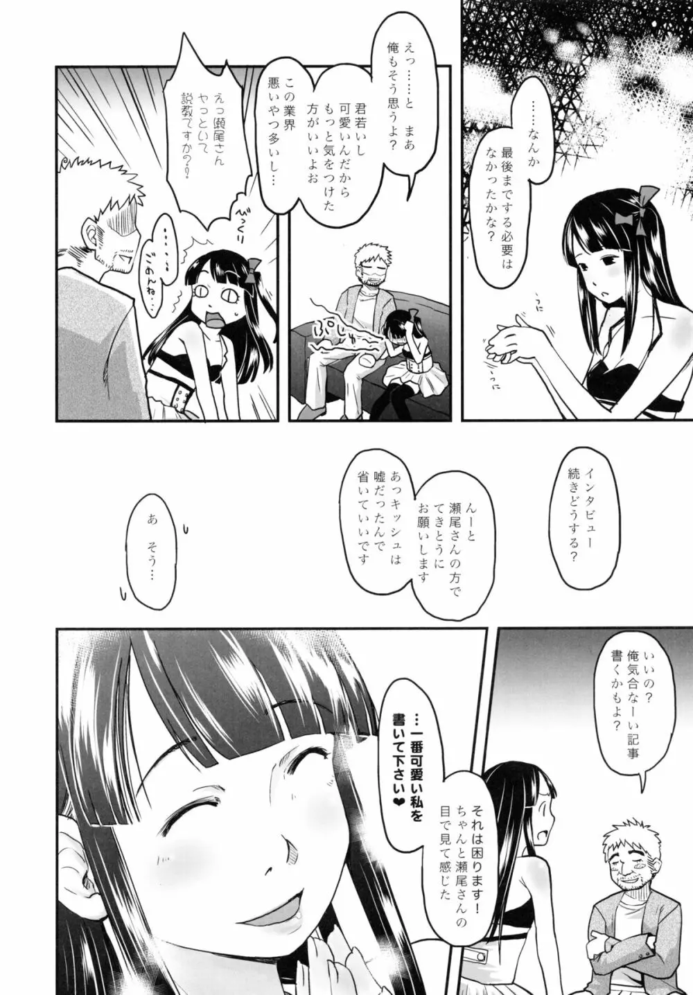コウカンアイドル Page.16