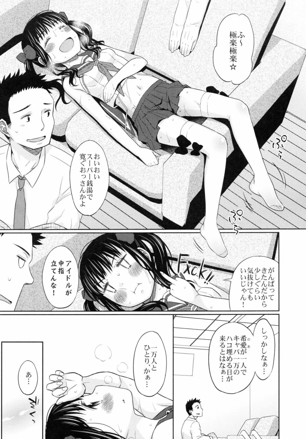 コウカンアイドル Page.21