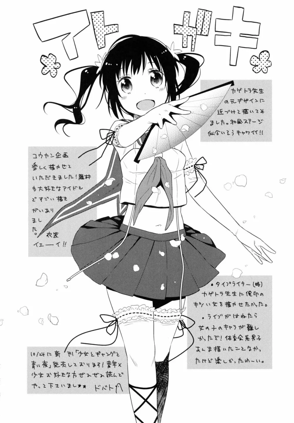 コウカンアイドル Page.34