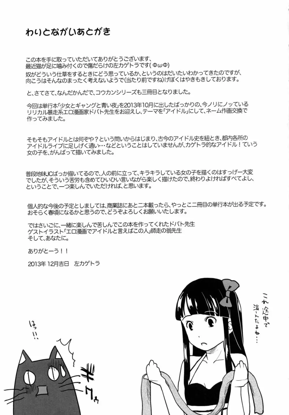 コウカンアイドル Page.35