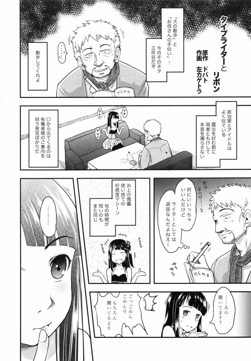 コウカンアイドル Page.4