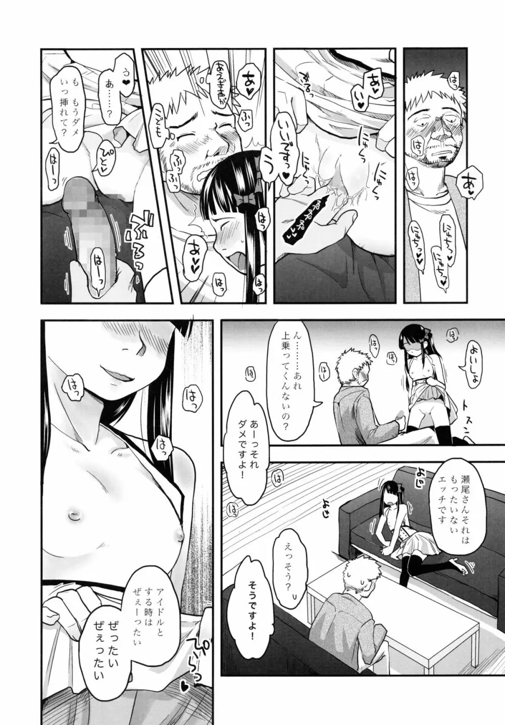 コウカンアイドル Page.8