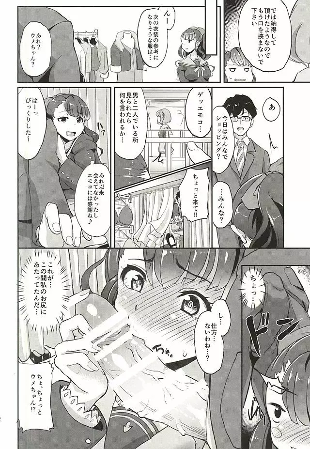 そう、砂糖菓子みたいに Page.11