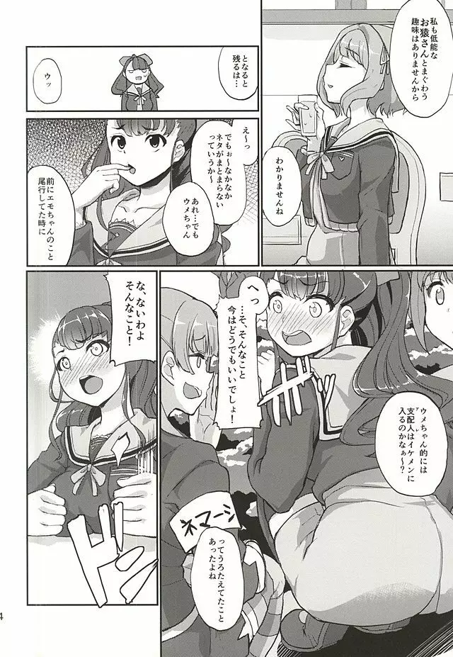 そう、砂糖菓子みたいに Page.3